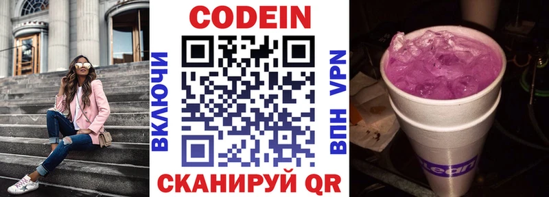 Купить где  Новоржев  Codein напиток Lean (лин) 